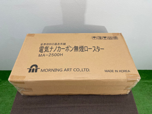 未使用保管品　業務用　ナノカーボン　BIO遠赤外線　無煙ロースター　卓上型　１００V　MA-2500H
