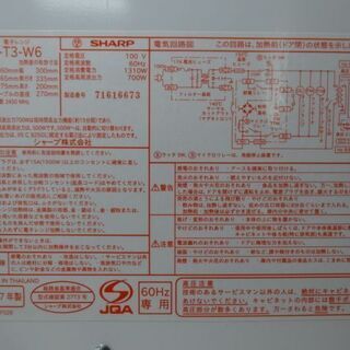SHAP 電子レンジ RE-T3 W6 60Hz 西日本専用 2017年製 ホワイト 新生活 家電 シャープの画像