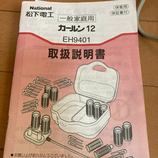 ホットカーラー　決まりましたの画像