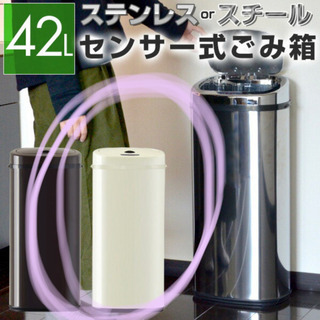 【美品】ゴミ箱 ごみ箱 容量42L センサー搭載で自動開閉でらくらく！