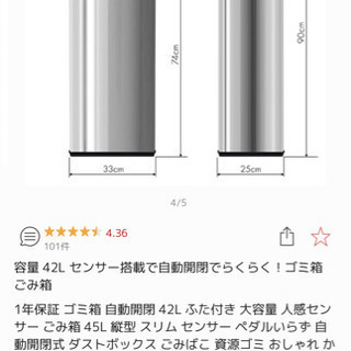 【美品】ゴミ箱 ごみ箱 容量42L センサー搭載で自動開閉でらくらく！の画像
