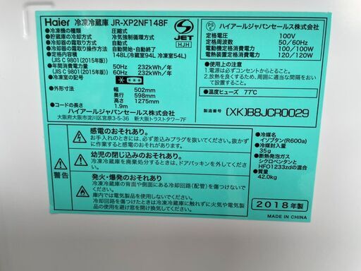 H1313　美品　ハイアール　冷蔵庫　148L　2018年