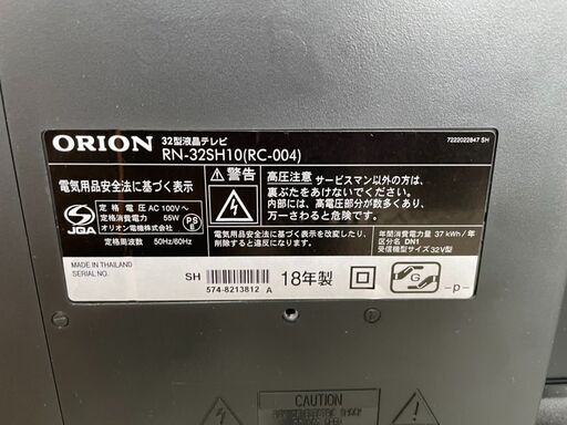 H1317　オリオン　テレビ32インチ　2018年