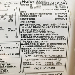 ★中古品　Haier電子レンジの画像