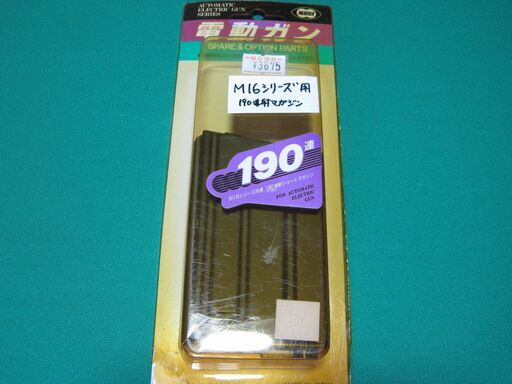 ●電動ガンM16系190発連射マガジン