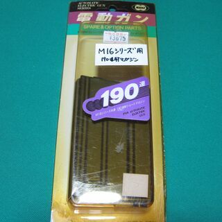 ●電動ガンM16系190発連射マガジン