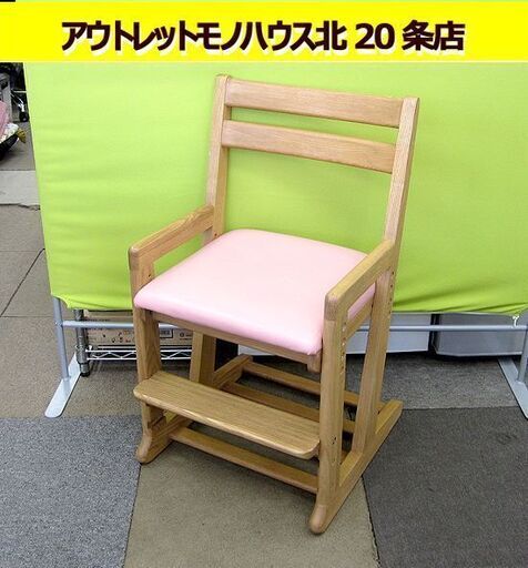 ☆ 学習椅子 大塚家具 キャスター付 学習チェア木製 高さ調節可 42-51cm 天然木 ピンク SC001 ライトオークル 札幌 北20条店