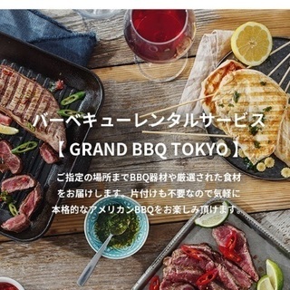 バーベキュー機材レンタル　配送
