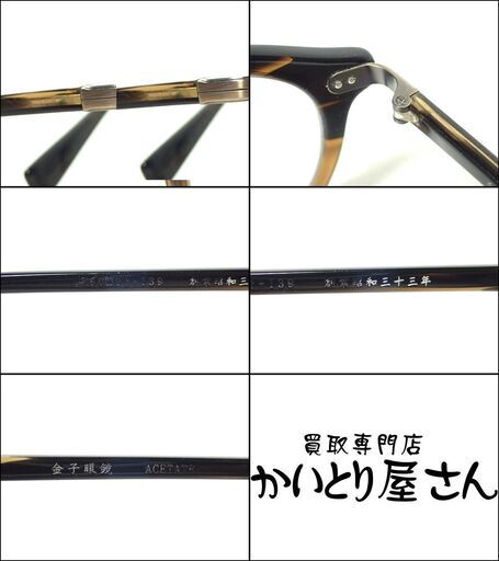 CB443 金子眼鏡 創業昭和三十三年刻印 KA-17 鼈甲