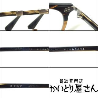 CB443 金子眼鏡 創業昭和三十三年刻印 KA-17 鼈甲