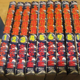 ああ播磨灘　1～10巻(9巻ヌケ)　さだやす圭の画像