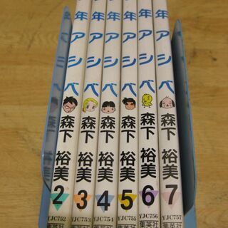少年アシベ　2～7巻　6冊　森下裕美の画像