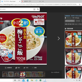非常食　マジックライス（サタケ）　10食分