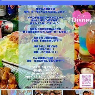🏰🐭ディズニー好き、語ろう。😎🎈 - 文京区