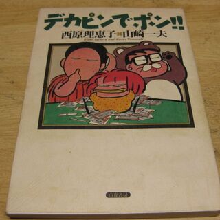 西原理恵子　マンガ　４冊の画像