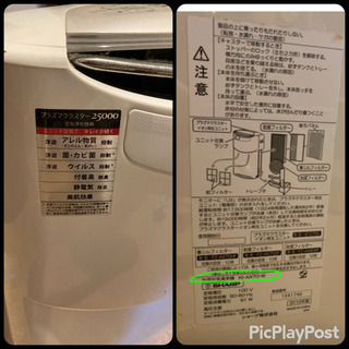 【処分前　3月19日まで】2013年製　SHARP 空気清浄機　加湿　プラズマクラスターの画像