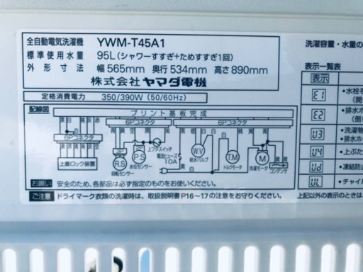 ✨2017年製✨1607番 YAMADA ✨全自動電気洗濯機✨YWM-T45A1‼️