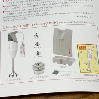 未使用品　バーミックス　レッド　M250の画像