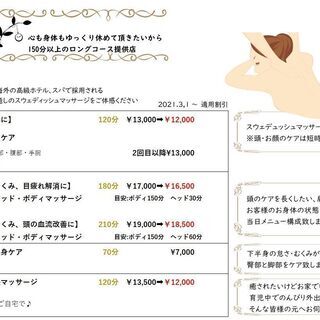 時間をかけて全てを癒したい方へ！150分以上のロングコースリラク...