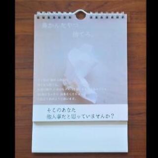 旦那の散らかしたものをupするアカウント 日めくりカレンダー
