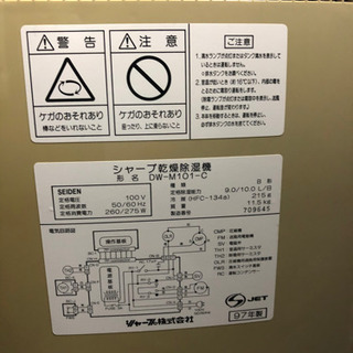 【中古】乾燥除湿機の画像