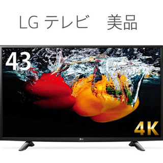 LG 43型 テレビ 【美品】【最終値下げ】