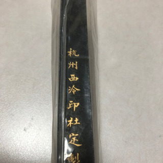 ⭐️希少⭐️中国墨 五石漆煙　呉昌硯の画像