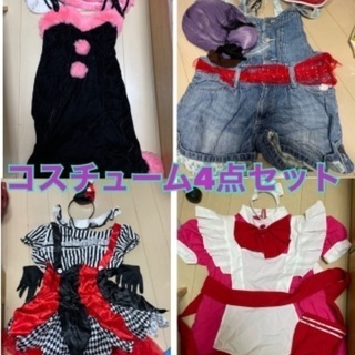 【あげます】コスチューム衣装4点セット