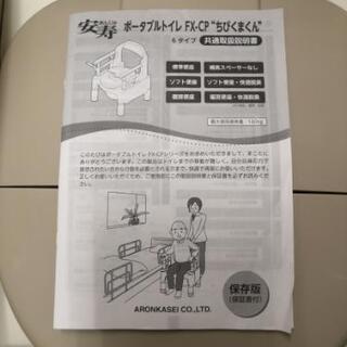 【引き取り限定】安寿 ポータブルトイレ FX-CP“ちびくまくん”

の画像