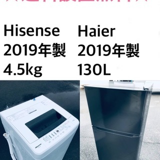 ★送料・設置無料★⭐️2019年製✨家電セット 冷蔵庫・洗濯機 2点セット