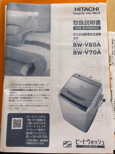 洗濯機（日立）
