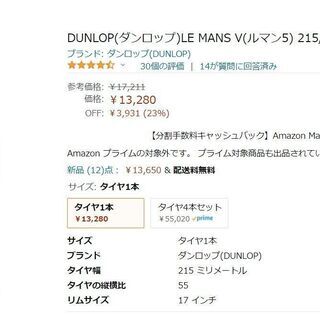 バリ山　サマータイヤ　DUNLOP LE MANS ダンロップ　ルマンV　215/55R17の画像
