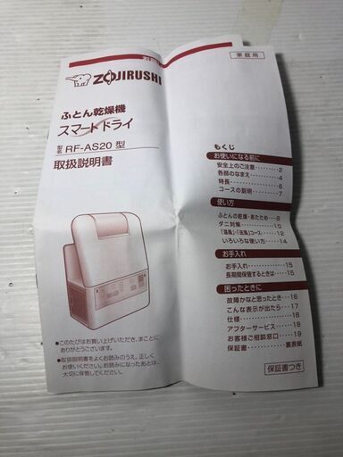 ZOJIRUSHI(象印)★ふとん乾燥機スマートドライ★RF-AS20DN-CA★ベージュ★【新品未使用】