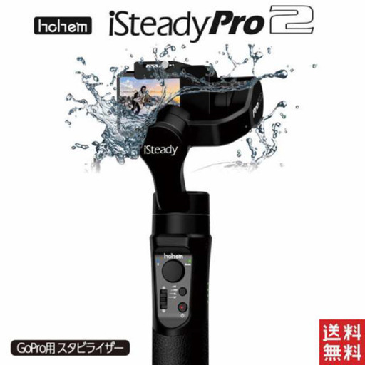 値下げHohem iSteady Pro 2 三軸 ジンバル  防水 ジンバル