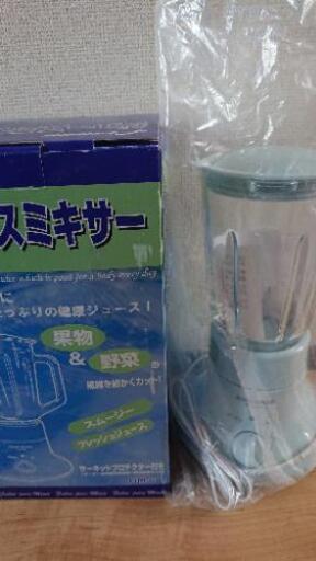 【終了しました】未使用ジューサーミキサー