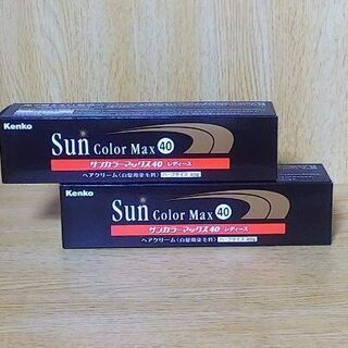 【新品未開封】ケンコー サンカラーマックス40 レディース 40...