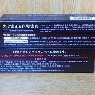 【新品未開封】ケンコー サンカラーマックス40 レディース 40g×2本の画像