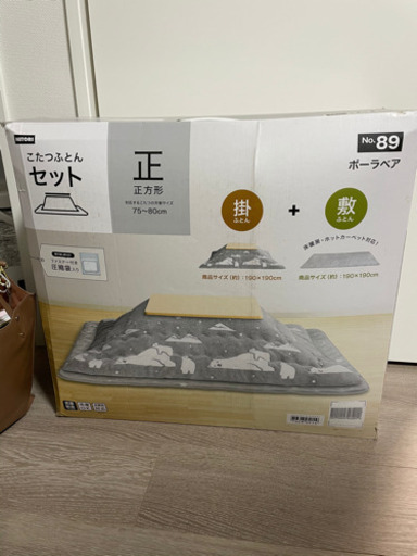 【新品】ニトリこたつセット