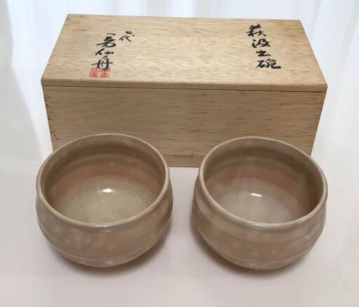 萩焼 萩焼窯元 晴雲山 岡田仙舟 お椀 2客セット