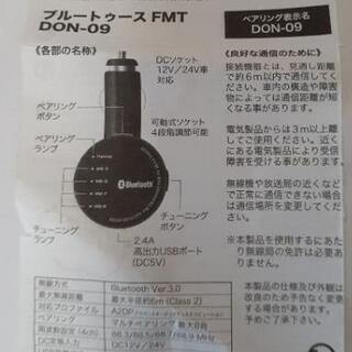 Bluetooth　FMトランスミッターの画像