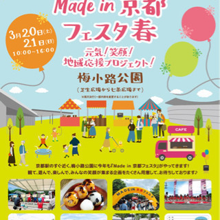 Made in 京都フェスタ／京都エシカルマルシェ開催！！