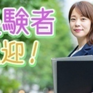 【未経験者歓迎】事務員/正社員/相模原市緑区/事務経験者歓迎/昇...