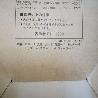 未使用 レジャーキット プラスチック 椀 皿 コップ 等の画像