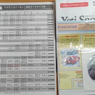 新品　イエティー　ゴムチェーンの画像