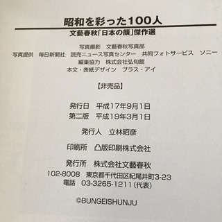 雑誌(文藝春秋の付録)の画像