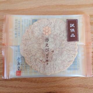 赤えび　炙り焼き