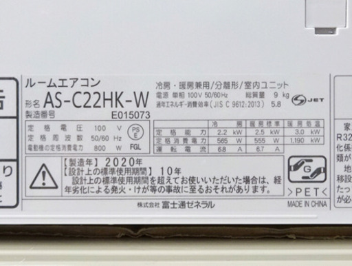 【取引完了】エアコン6畳用‼️2020年製‼️ FUJITSU【AS-C22HK-W】富士通 nocria ノクリア中古エアコン取付販売
