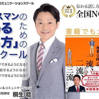 広島：好かれる人の話し方！自然に会話が盛り上がる「雑談トーク」実践セミナーの画像