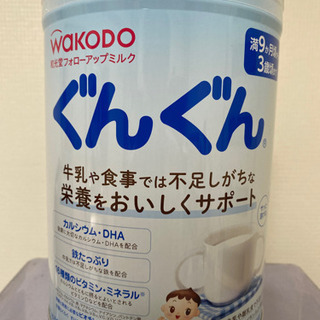 ◎取引終了【未開封】フォローアップミルク　ぐんぐん 2