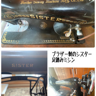 値下げしました❗️ アンティーク　足踏みミシン　ブラザー製　シスター